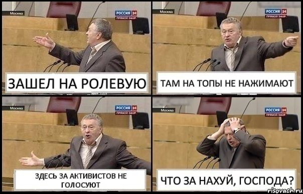 ЗАШЕЛ НА РОЛЕВУЮ ТАМ НА ТОПЫ НЕ НАЖИМАЮТ ЗДЕСЬ ЗА АКТИВИСТОВ НЕ ГОЛОСУЮТ ЧТО ЗА НАХУЙ, ГОСПОДА?, Комикс Жирик в шоке хватается за голову