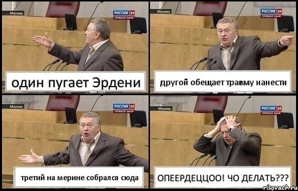 один пугает Эрдени другой обещает травму нанести третий на мерине собрался сюда ОПЕЕРДЕЦЦОО! ЧО ДЕЛАТЬ???, Комикс Жирик в шоке хватается за голову