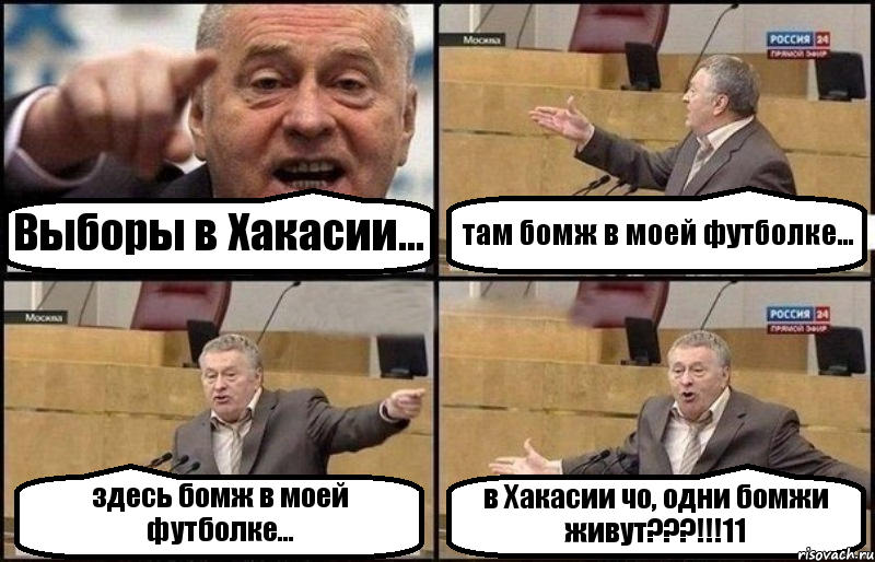 Выборы в Хакасии... там бомж в моей футболке... здесь бомж в моей футболке... в Хакасии чо, одни бомжи живут???!!!11, Комикс Жириновский