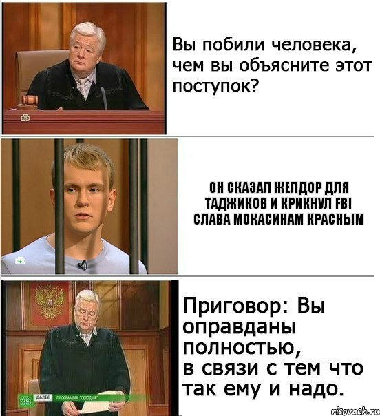 Он сказал Желдор для Таджиков и крикнул FBI слава Мокасинам красным, Комикс Оправдан