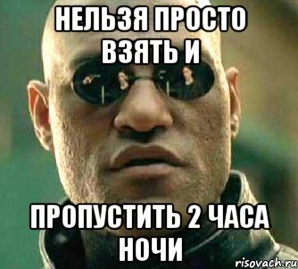 Пропускать второй. Мем в 2 часа ночи. Мемы 2 часа ночи. Два часа ночи. Я В 2 часа ночи Мем.