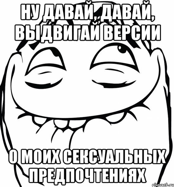 Давай давай аааа. Ну давай давай. Давай давай Мем. Ну дай дай. Картинка ну давай давай нападай.