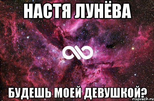 Лида плюс. Лида самая лучшая. Ван лав просто. Мемы про Настю и Никиту. Прикол Лида и Настя.