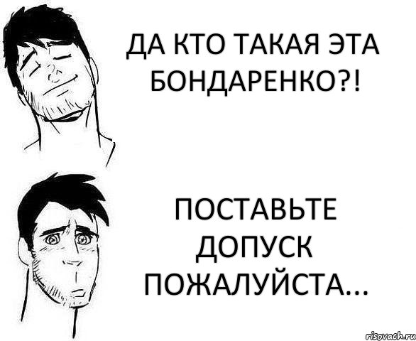 Да кто такой этот ваш. Поставьте допуск. Злой чеченец Мем. Злой чеченец комикс. Да кто такие.