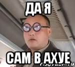 да я сам в ахуе, Мем чётки надо