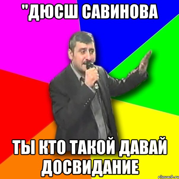 Давай досвидание фото. Мемас ты кто такой давай досвидание. Давай досвидание Мем. Ты кто такой давай досвидания попугай.