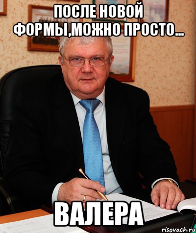 Валера увольняется. Просто Валера. Валера Мем. Мемы про Валеру. А он просто Валера.