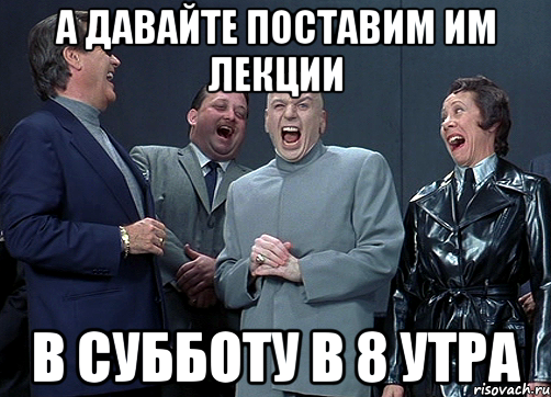 Учиться в субботу. Доктор зло приколы. Мемы про субботу. Доктор зло мемы. Мемы про рабочую субботу.