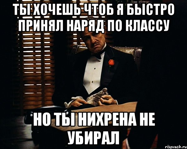 Быстро принять