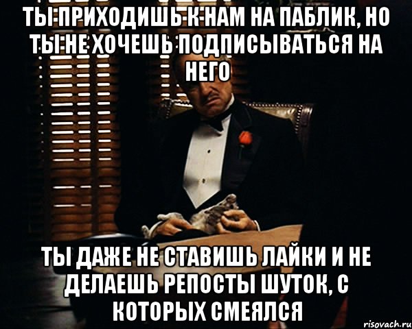 Не хочешь не подписывайся. Приколы про репосты. Репост прикол. Делаем репосты ставим лайки. Подпишу смеются Мем.