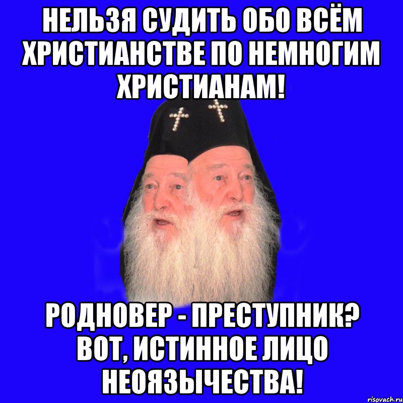 Судить нельзя