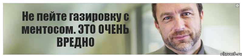 Не пейте газировку с ментосом. ЭТО ОЧЕНЬ ВРЕДНО, Комикс Джимми