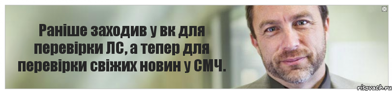 Раніше заходив у вк для перевірки ЛС, а тепер для перевірки свіжих новин у СМЧ., Комикс Джимми