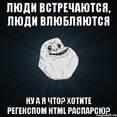 Люди встречаются. Встреча людей. Люди встречаются люди. Люди влюбляются люди. Люди встречаются люди влюбляются текст.