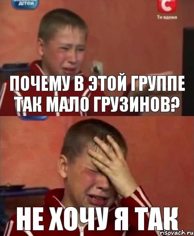 Почему в этой группе так мало грузинов? не хочу я так, Комикс   Сашко Фокин