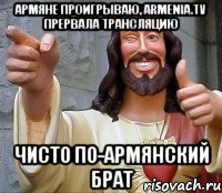 Как по армянски брат. Брат по армянский. Как на армянском брат. Братишка на армянском. Армяне проиграли.