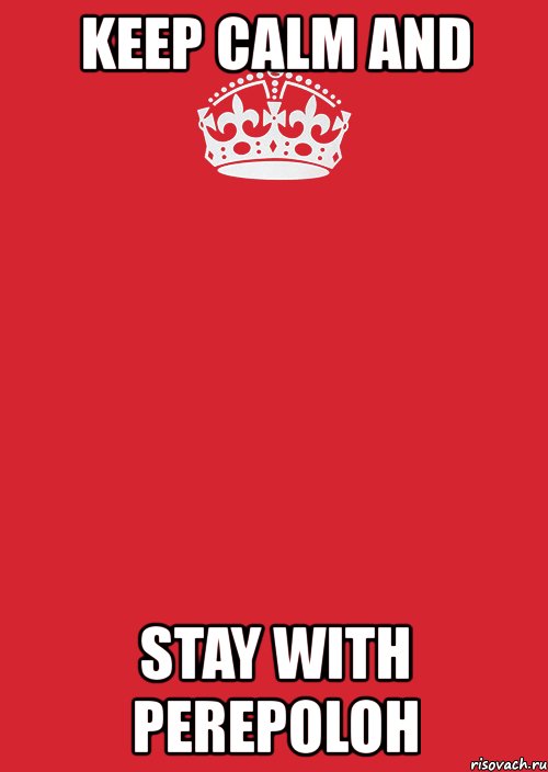 keep calm and stay with perepoloh, Комикс Keep Calm 3