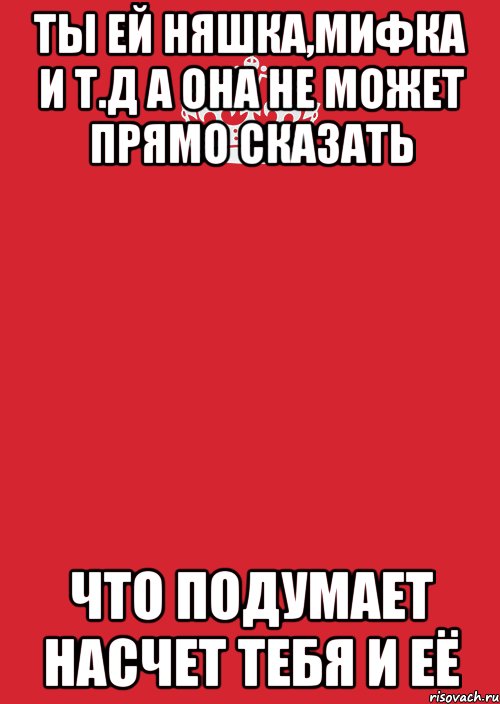 ты ей няшка,мифка и т.д а она не может прямо сказать что подумает насчет тебя и её, Комикс Keep Calm 3