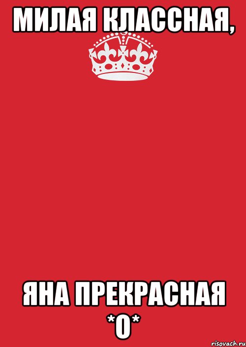 Любимой яне. Я люблю Яна. Яночка милая. Яна Яна я люблю тебя. Прекрасной Яночке.