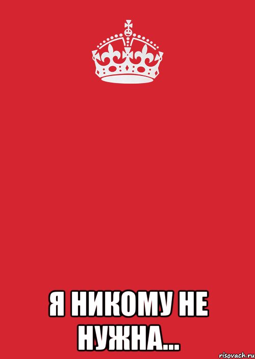 Я не кому на. Я никому не нужен. Обои никому не нужен. Надпись я никому не нужна. Надпись никому не нужен.