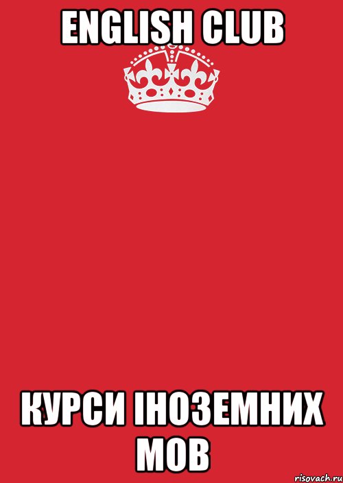 english club курси іноземних мов, Комикс Keep Calm 3