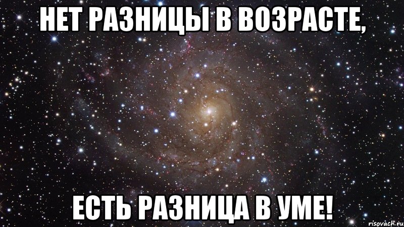 Бывшая разница