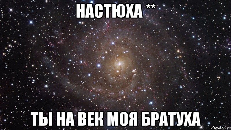 Не сходи братуха с ума