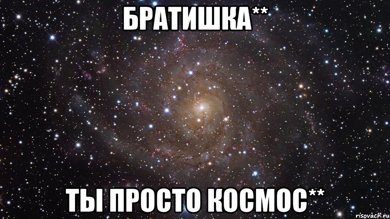 Люблю тебя братишка картинки