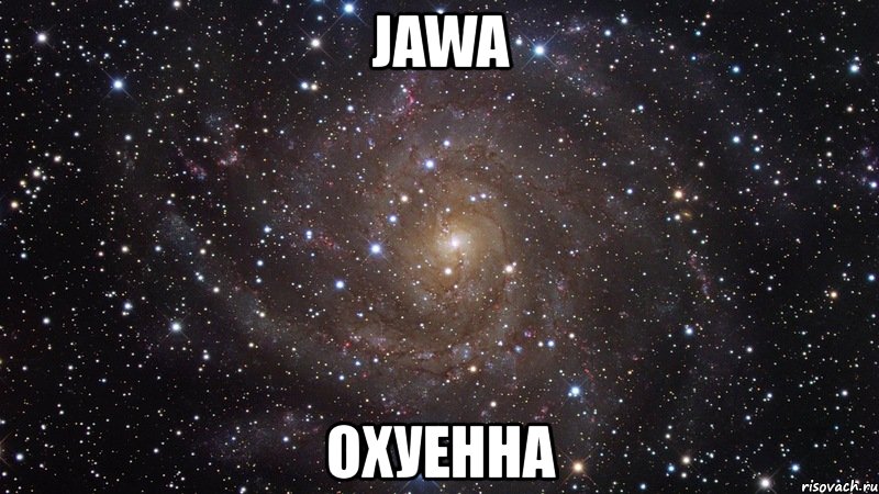 jawa охуенна, Мем  Космос (офигенно)