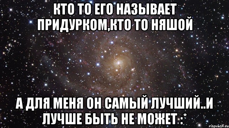 Как зовут придурка. Что делать, если тебя назвали придурком. Труднонаебываемая. Мешкаться.