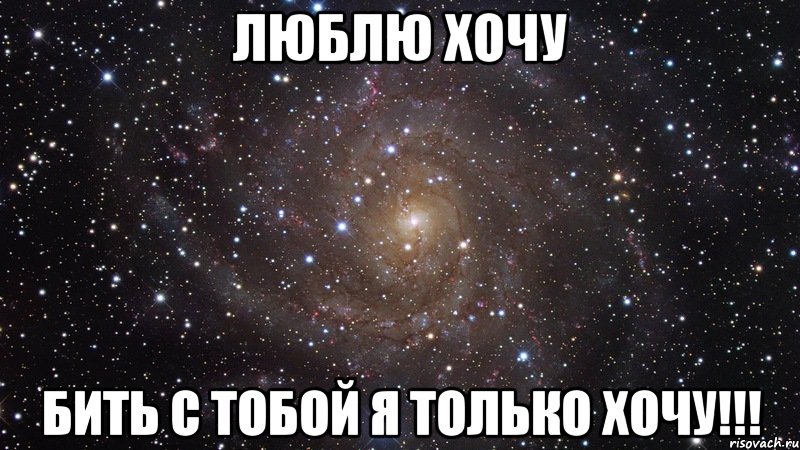 Хочу бил. Про самую охуенную подругу. Моя подруга супер. Самый ахуенный девиз. Алина подруга.