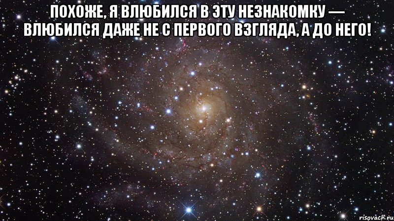 Даже если я влюблюсь в тебя