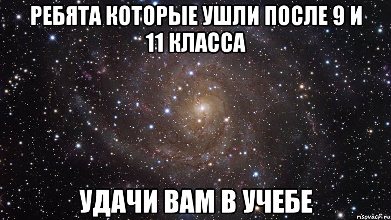 Если после 9 класса никуда