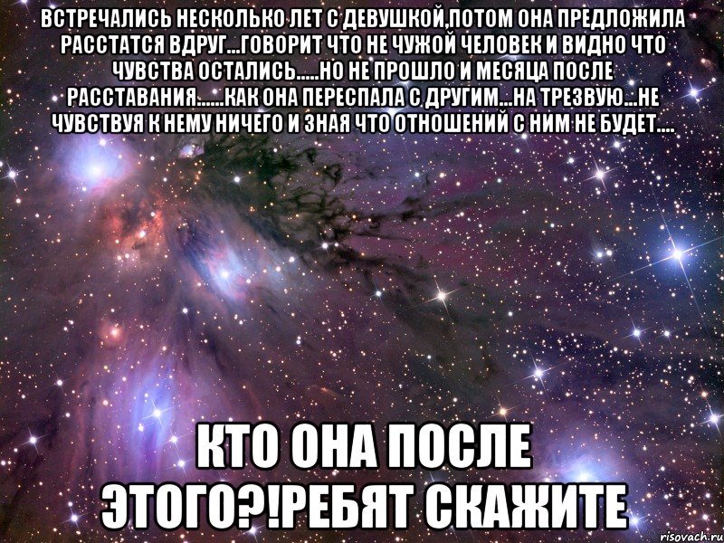 Вдруг говорит. Как предложить встречаться девушке после расставания. Месяц встречаемся с девушкой потом расстались. Они встречаются несколько лет. После расставания девушка говорит что я ей не чужой.