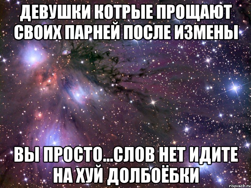 После измены вернуть жену арины громовой. Подруг на парней не меняют. Простил измену девушке. Мемы про предательство подруги. Не изменяй своим принципам.