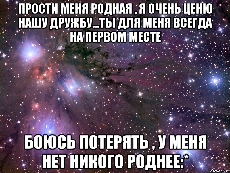 Прости меня за все. Прости меня родная. Аня прости меня. Прости меня родная стихи. Прости меня моя родная.