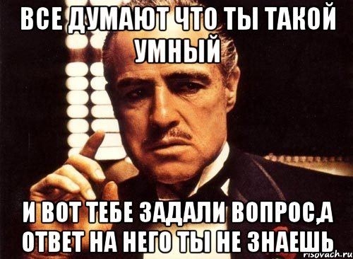 А сам то что