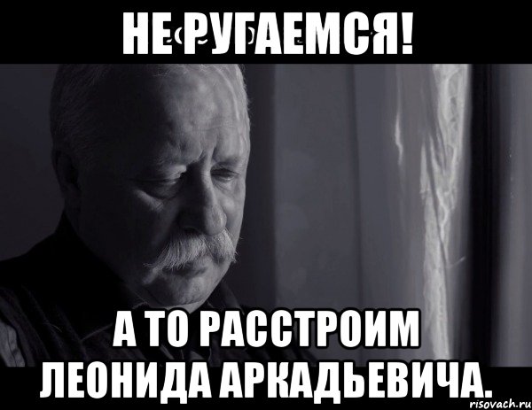 Не надо ругаться картинки