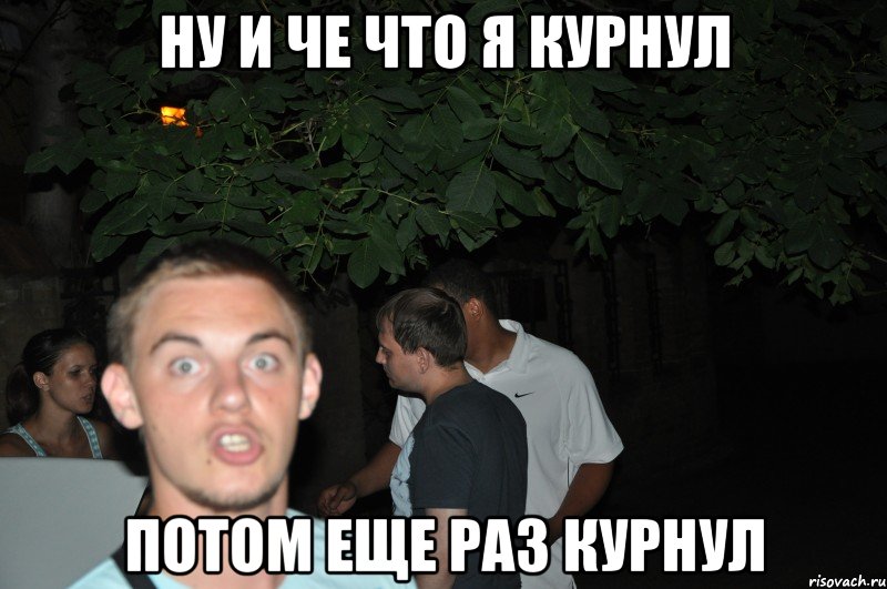 Ну и че ну и все картинка