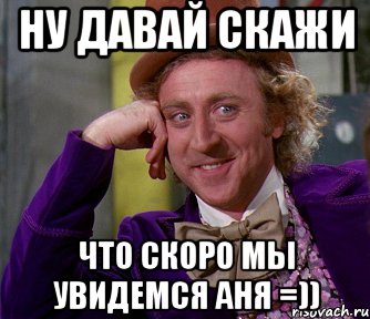 Ну давай говори быстро. Аня Мем. С днём рождения Аня. С днем рождения Аня Мем. Ну давай скажи Мем.