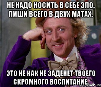 Надел следовать. Мем воспитанность. Зло пишет. Носит в себе зло. Написать Злое картинки.