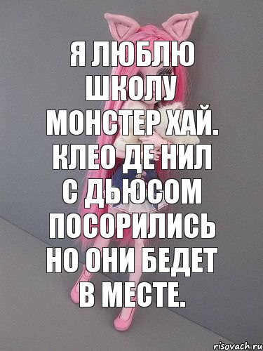 Я люблю школу монстер хай. Клео де нил с Дьюсом посорились но они бедет в месте., Комикс монстер хай новая ученица