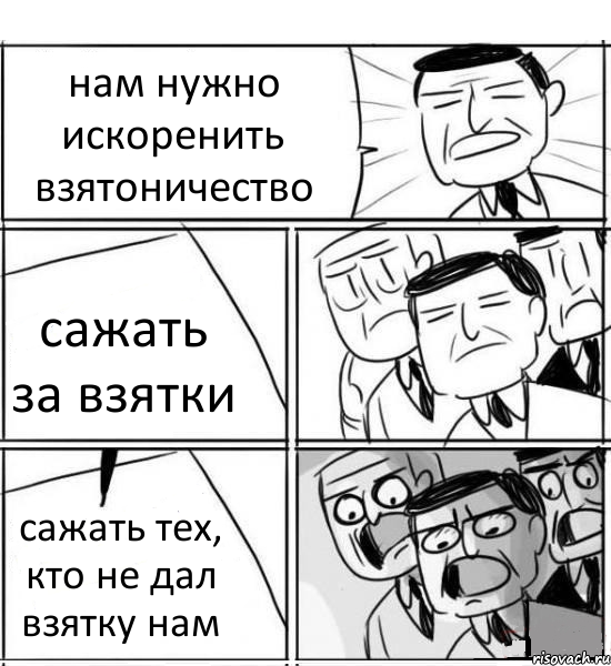 Искоренить это