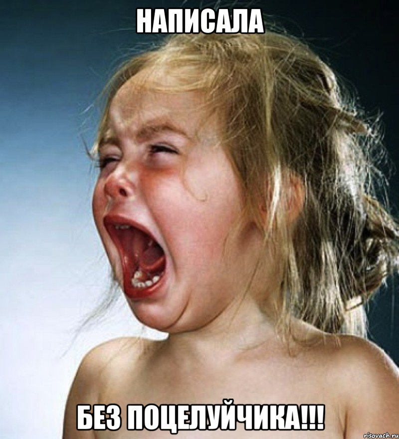 написала без поцелуйчика!!!, Мем Плачущая девочка