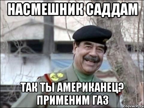 Hussein meme. Саддам Мем. Саддам Хусейн прикол. Саддам Хусейн мемы. Убежище Саддама Хусейна мемы.