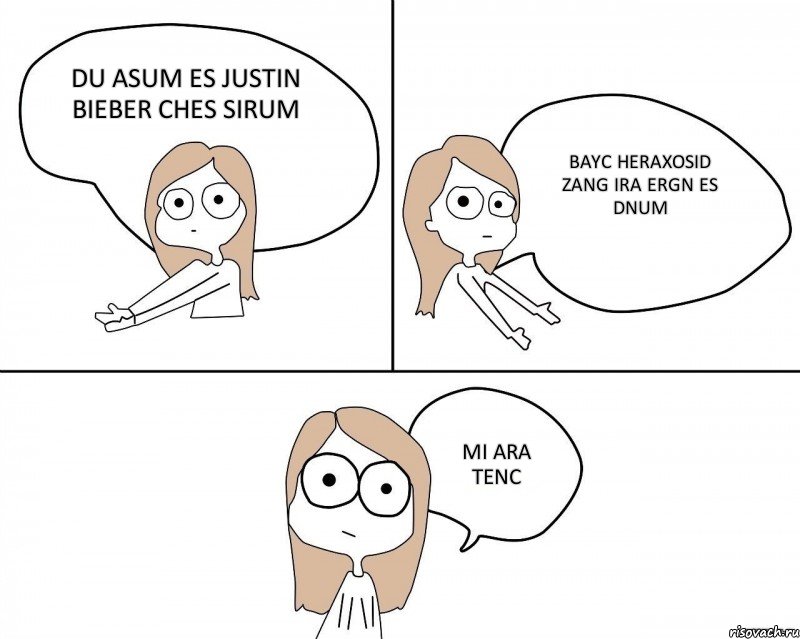 du asum es Justin Bieber ches sirum bayc heraxosid zang ira ergn es dnum mi ara tenc, Комикс Не надо так