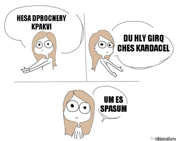 Hesa dprocnery kpakvi Du hly girq ches kardacel um es spasum, Комикс Не надо так