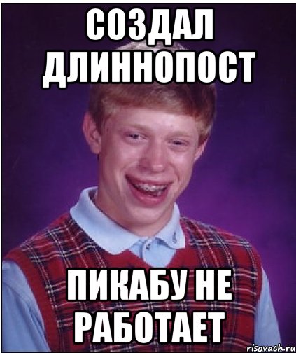 Пикабу не работает. Неудачница Мем. Длиннопост Мем. Мем неудачник или картинка. Не понимаю диффуры.