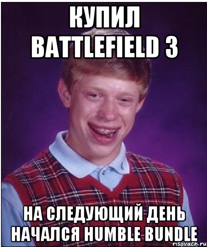 купил battlefield 3 на следующий день начался humble bundle, Мем Неудачник Брайан