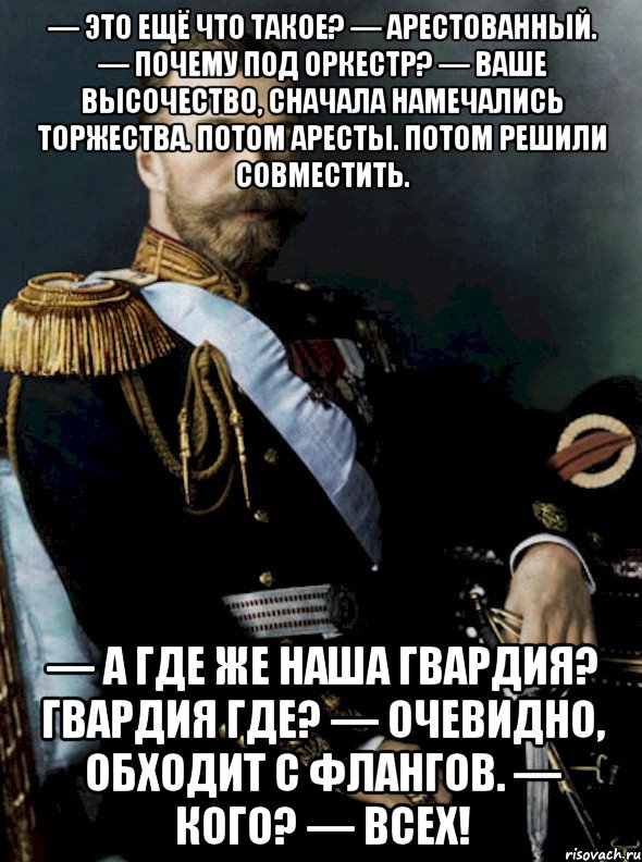 Потом решение. Сначала намечались торжества потом аресты потом решили. Сначала намечались торжества. Мюнхгаузен сначала намечались торжества потом аресты. Потом аресты потом решили совместить.